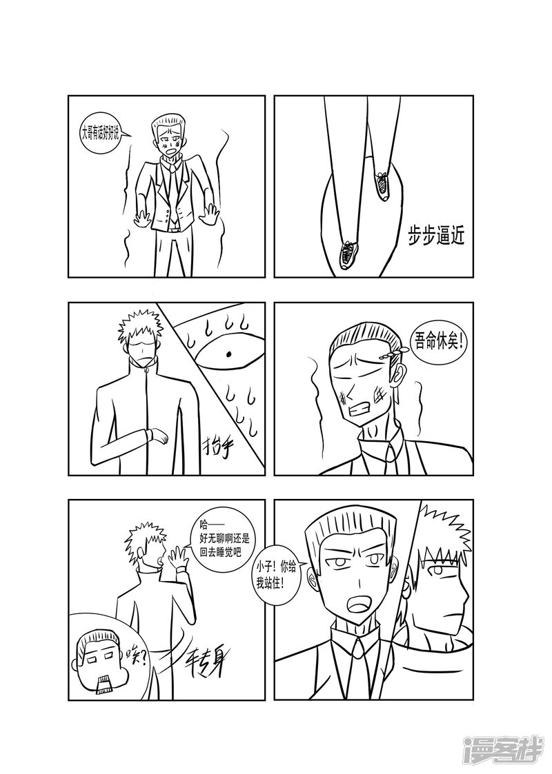 仰望苍穹 第一话怀才不遇的少年（草稿） 第20页