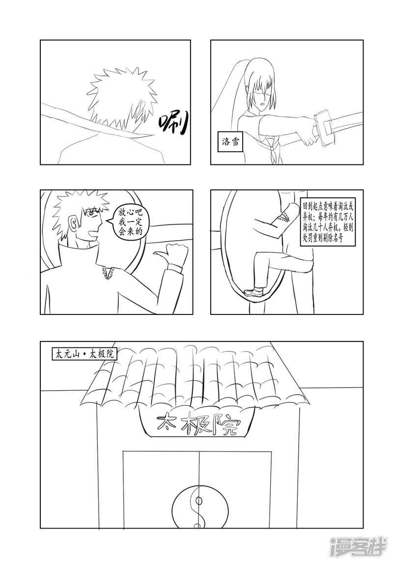 仰望苍穹 第一话怀才不遇的少年（草稿） 第3页