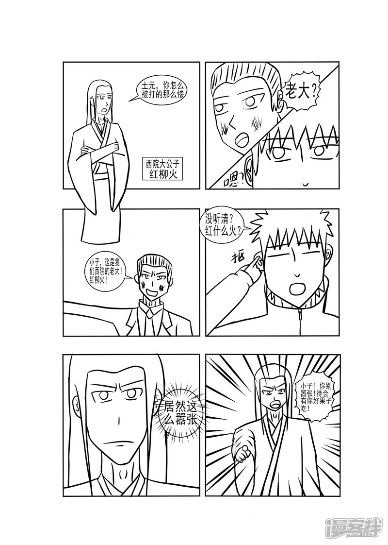仰望苍穹 第一话怀才不遇的少年（草稿） 第21页