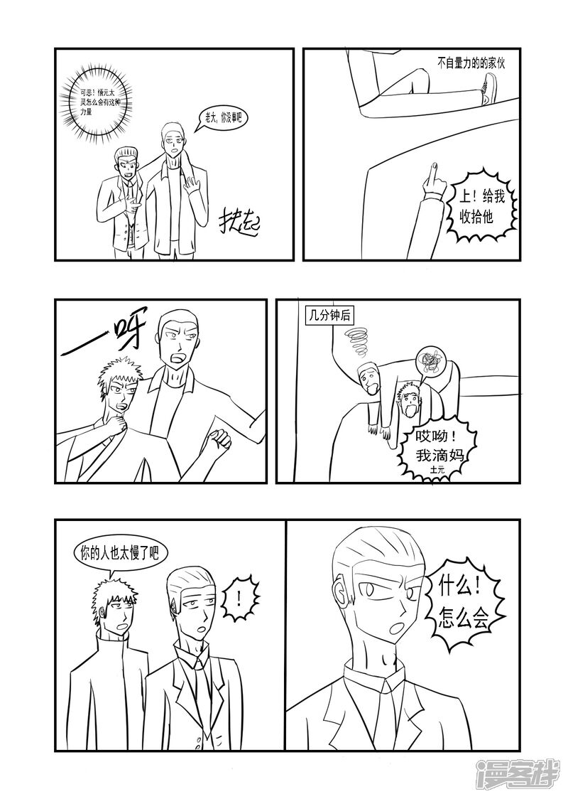 仰望苍穹 第一话怀才不遇的少年（草稿） 第7页