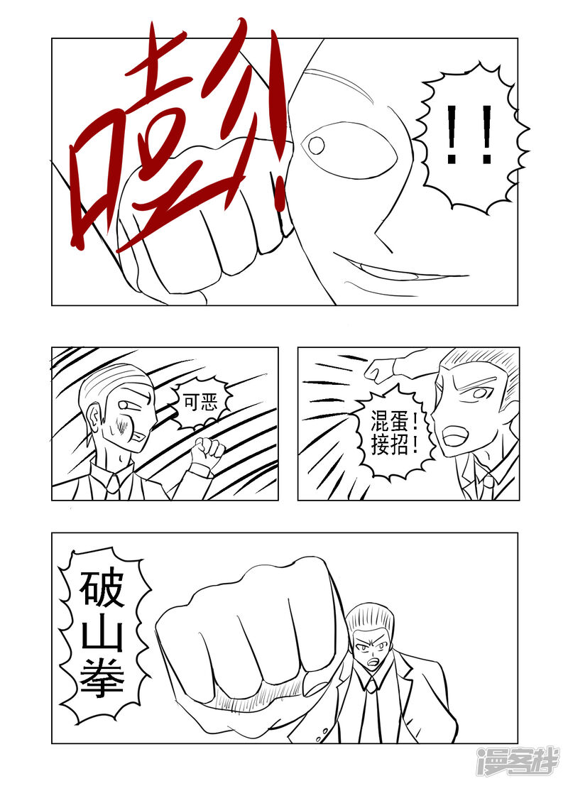 仰望苍穹 第一话怀才不遇的少年（草稿） 第8页