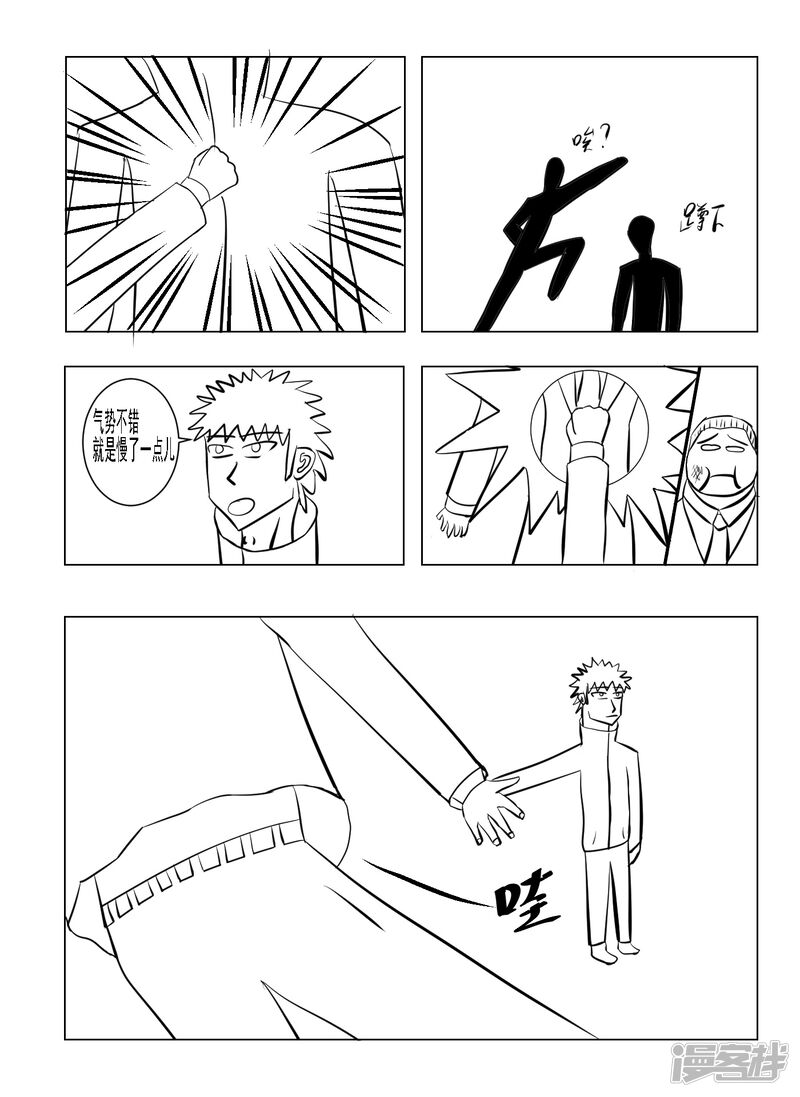 仰望苍穹 第一话怀才不遇的少年（草稿） 第9页