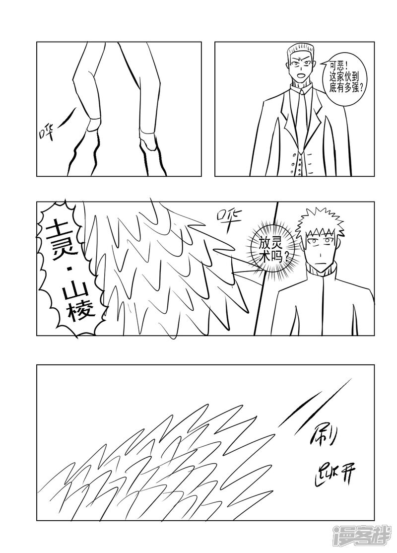 仰望苍穹 第一话怀才不遇的少年（草稿） 第10页