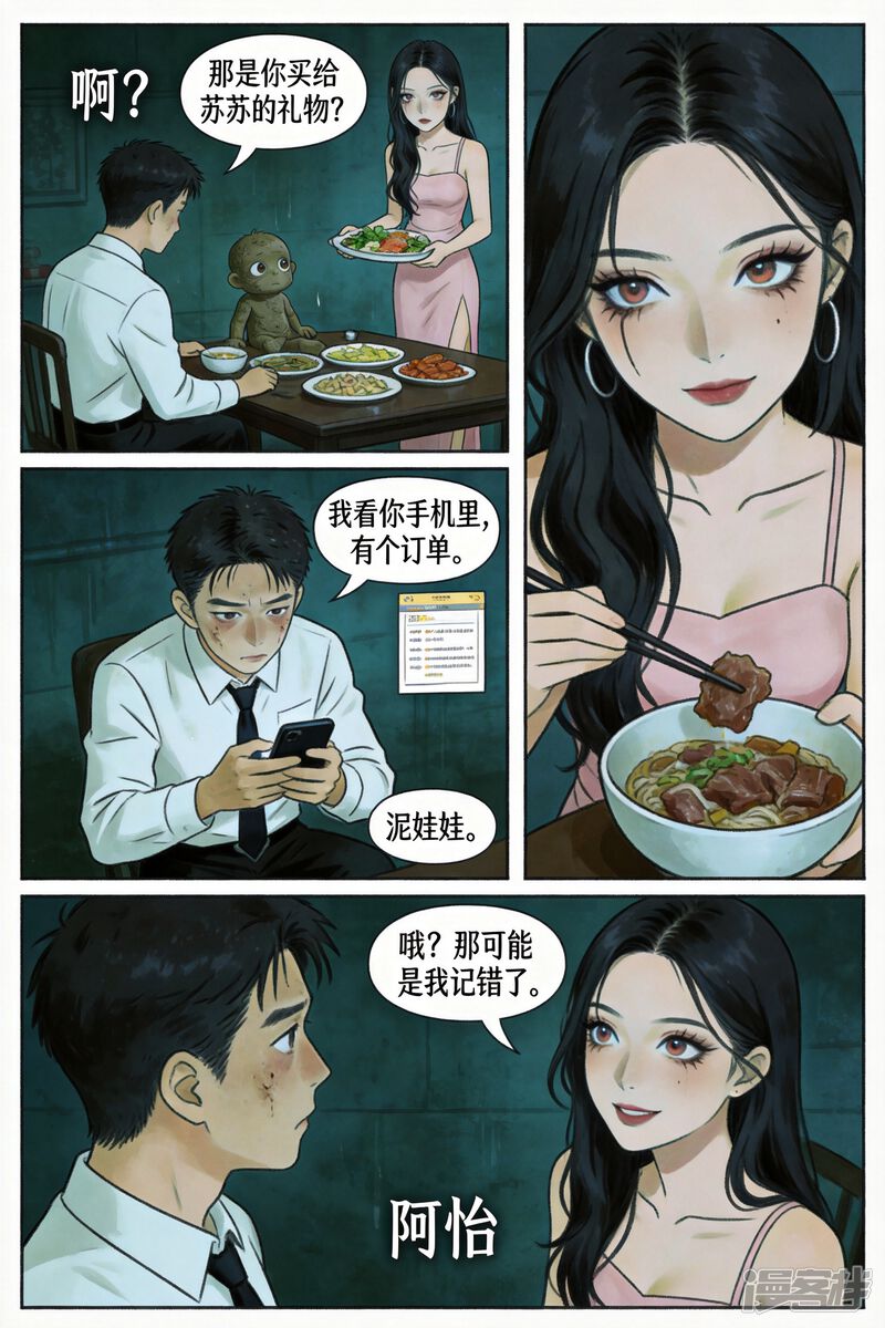 我的老婆是榜一 深夜打赏后，妻子变了 第6页