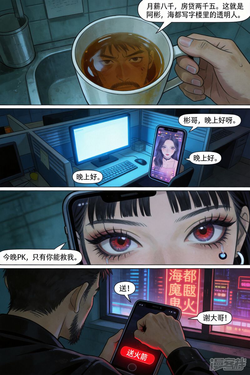 我的老婆是榜一 深夜打赏后，妻子变了 第2页