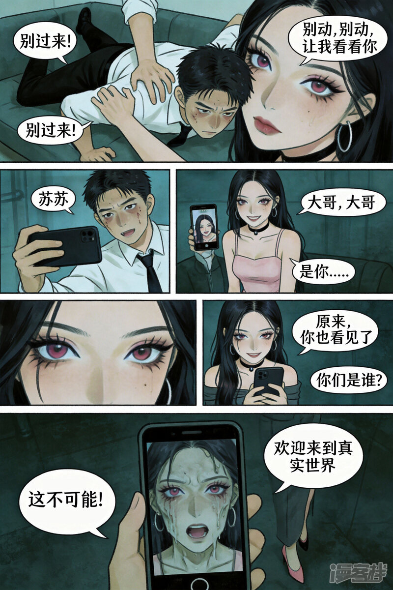 我的老婆是榜一 深夜打赏后，妻子变了 第11页