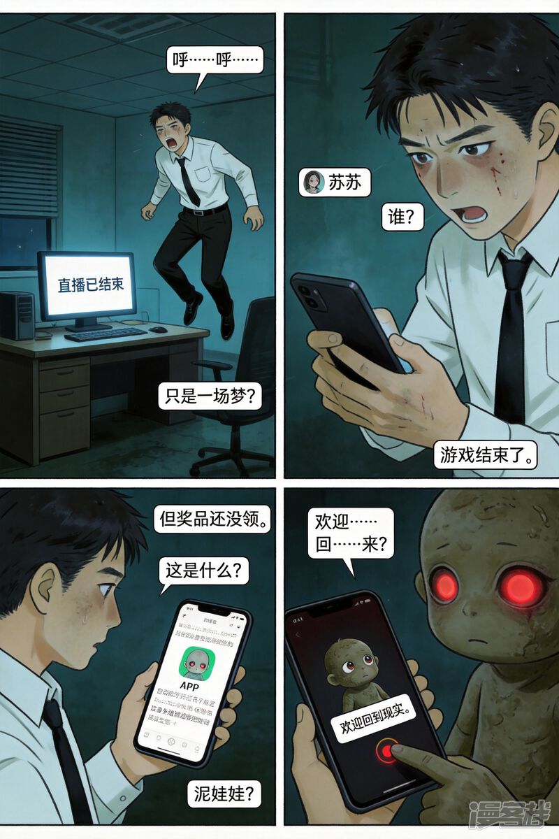 我的老婆是榜一 深夜打赏后，妻子变了 第17页