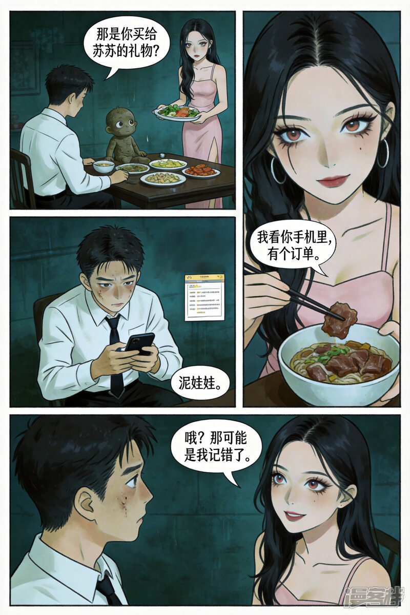 我的老婆是榜一 深夜打赏后，妻子变了 第6页