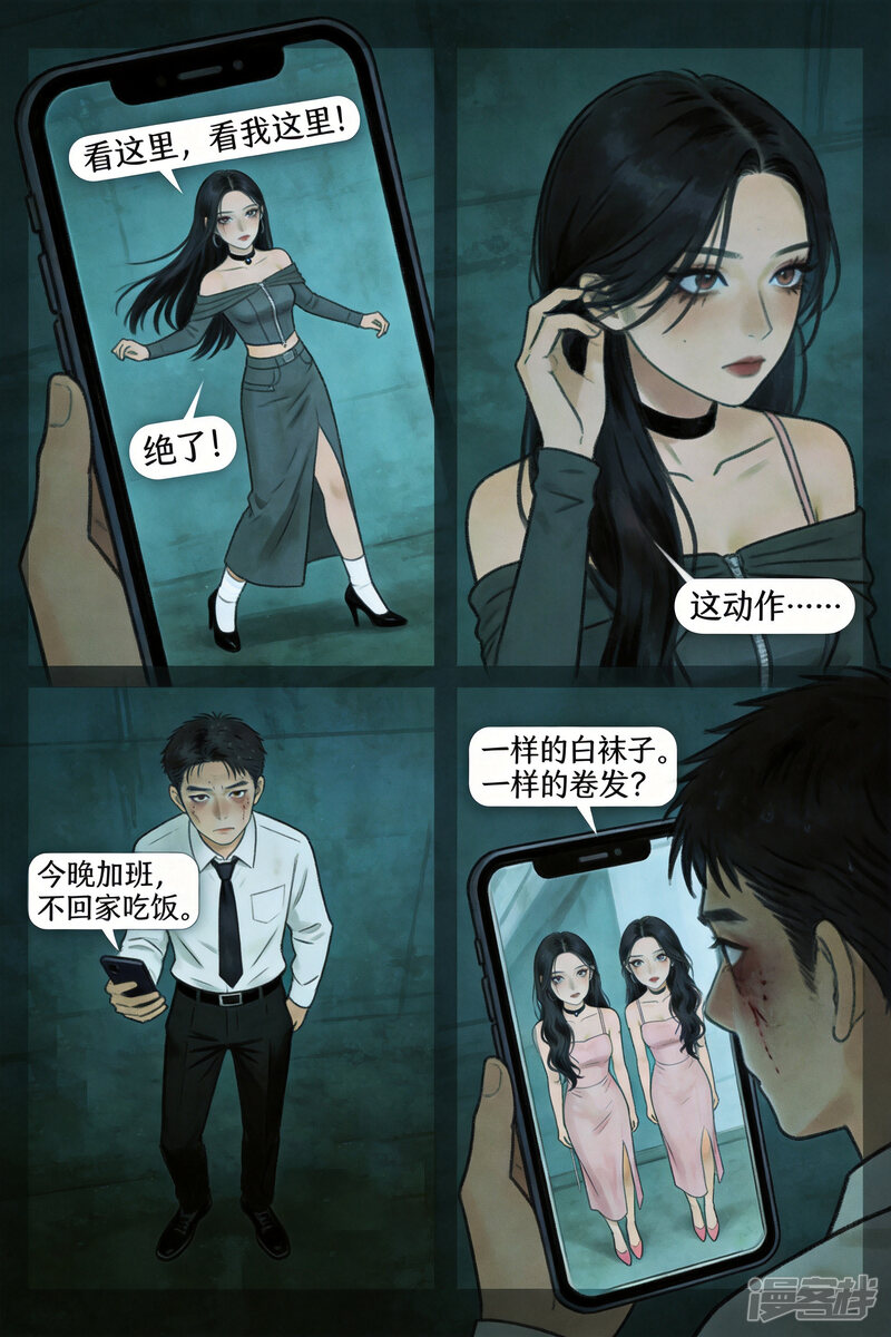 我的老婆是榜一 深夜打赏后，妻子变了 第8页