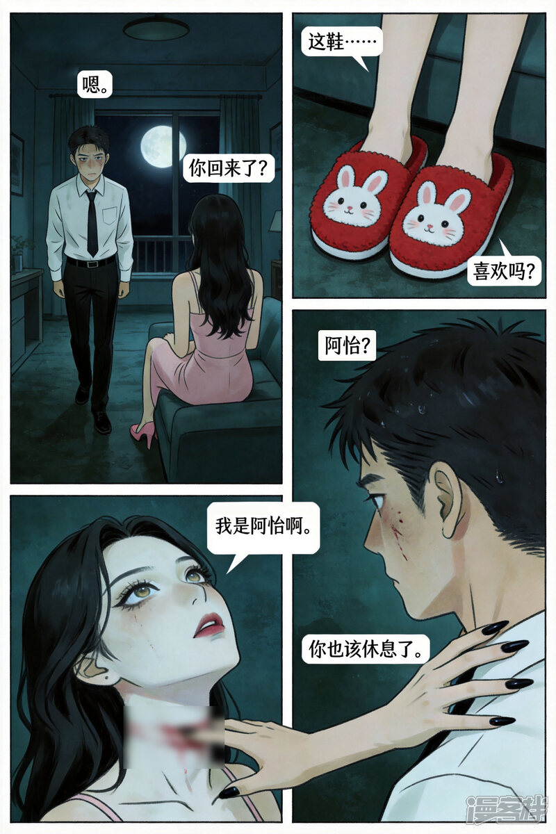 我的老婆是榜一 深夜打赏后，妻子变了 第10页