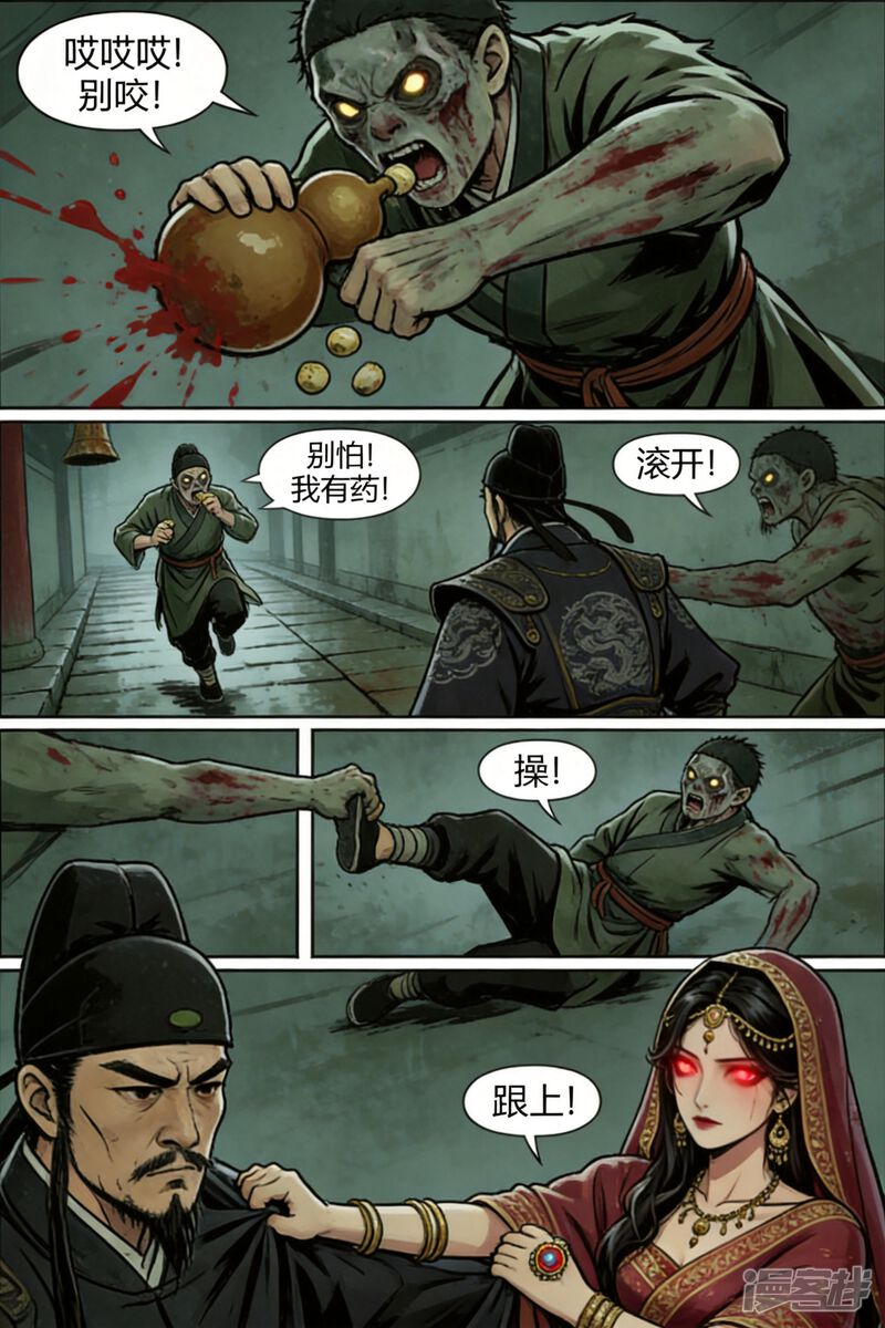 大唐丧尸录 长安诡夜，血龙泣 第7页