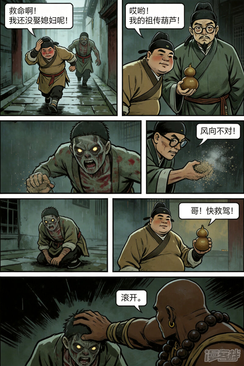 大唐丧尸录 长安诡夜，血龙泣 第11页