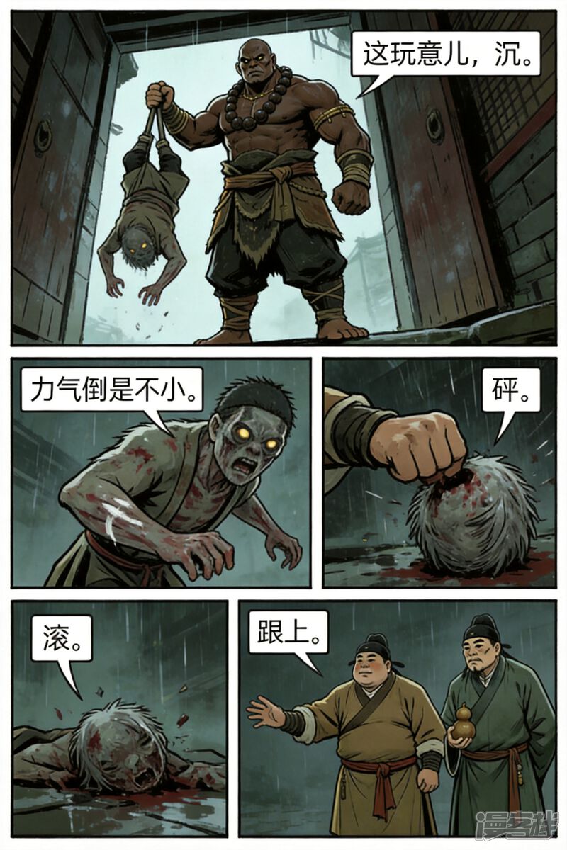 大唐丧尸录 长安诡夜，血龙泣 第12页