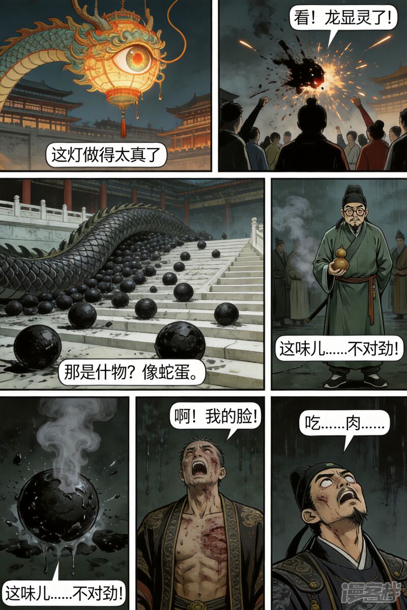 大唐丧尸录 长安诡夜，血龙泣 第4页