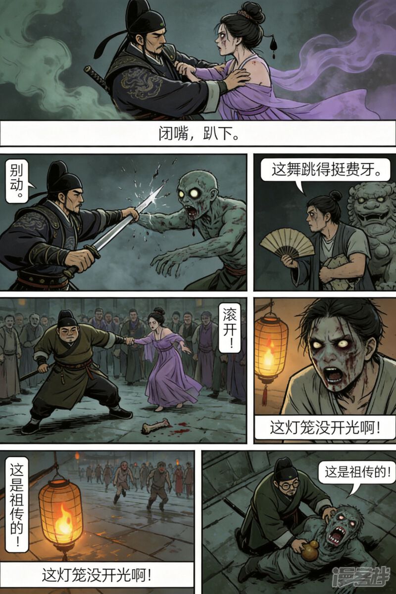 大唐丧尸录 长安诡夜，血龙泣 第5页