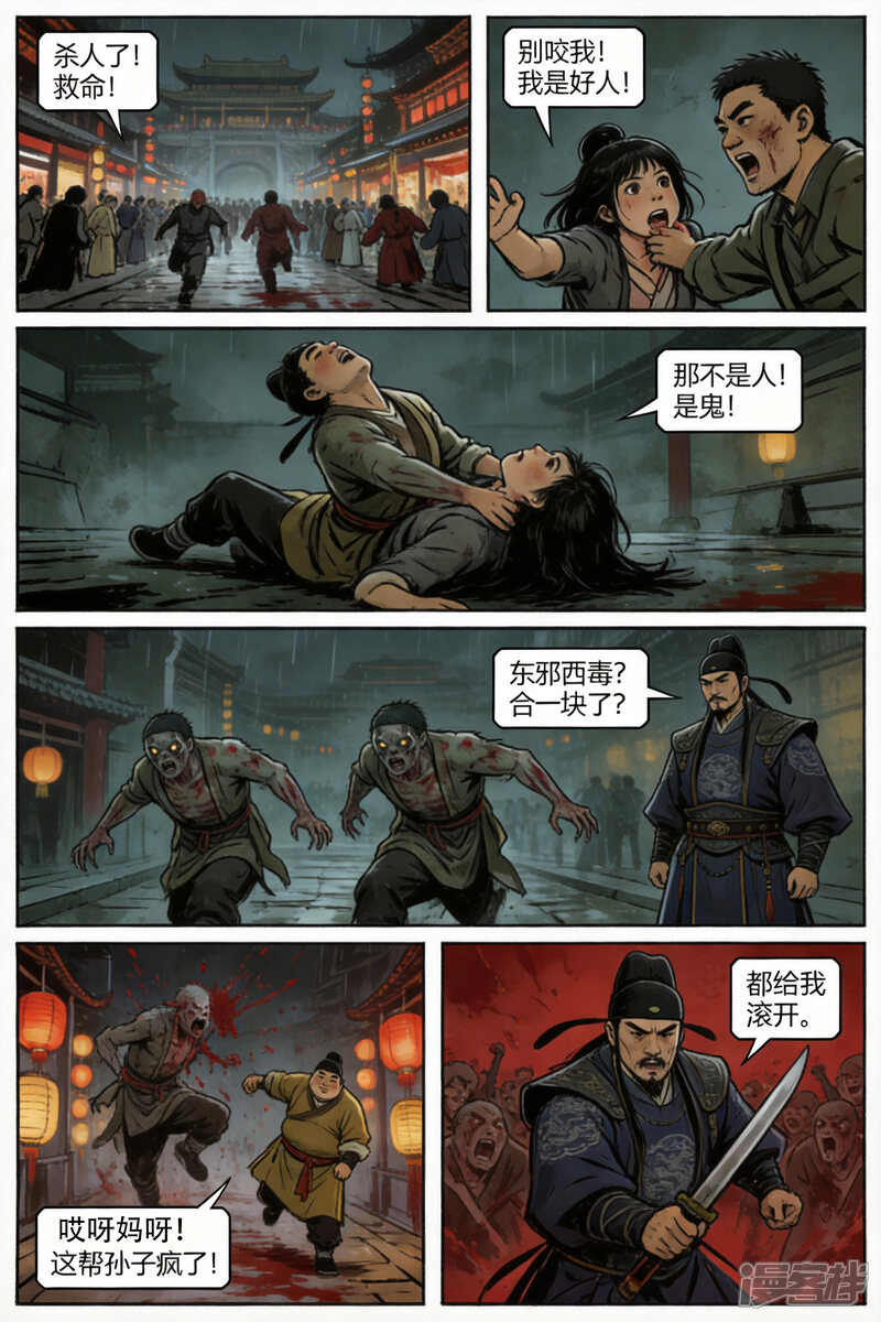 大唐丧尸录 长安诡夜，血龙泣 第6页