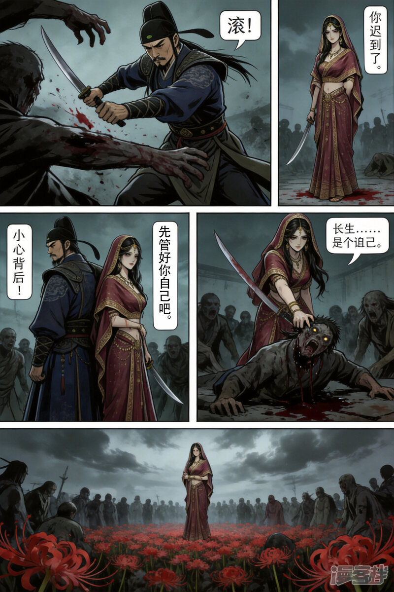 大唐丧尸录 长安诡夜，血龙泣 第8页
