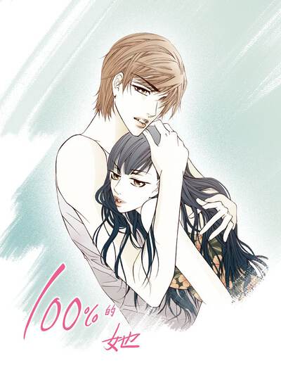 100%的她