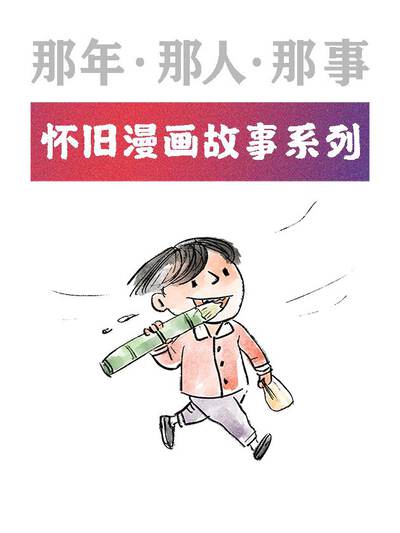 那年·那人·那事