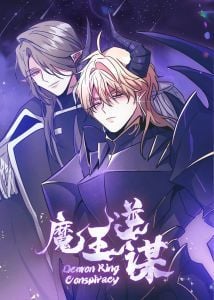魔王逆谋漫画封面