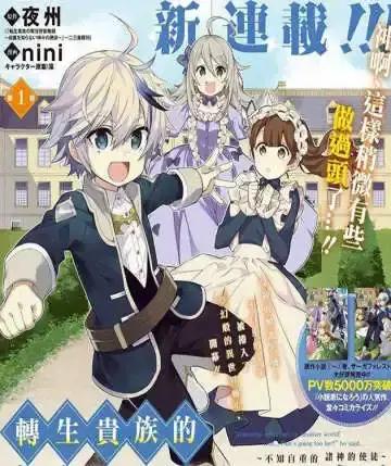 转生贵族的异世界冒险录漫画封面