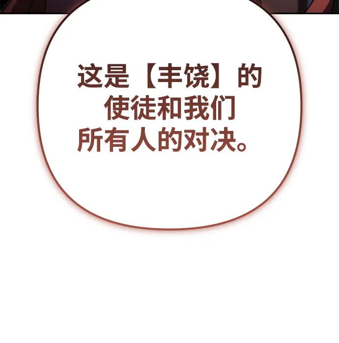 丰饶女神和天才疯批使徒_[第62话] 是桃源吗？（1）_日漫漫画 - 来漫画