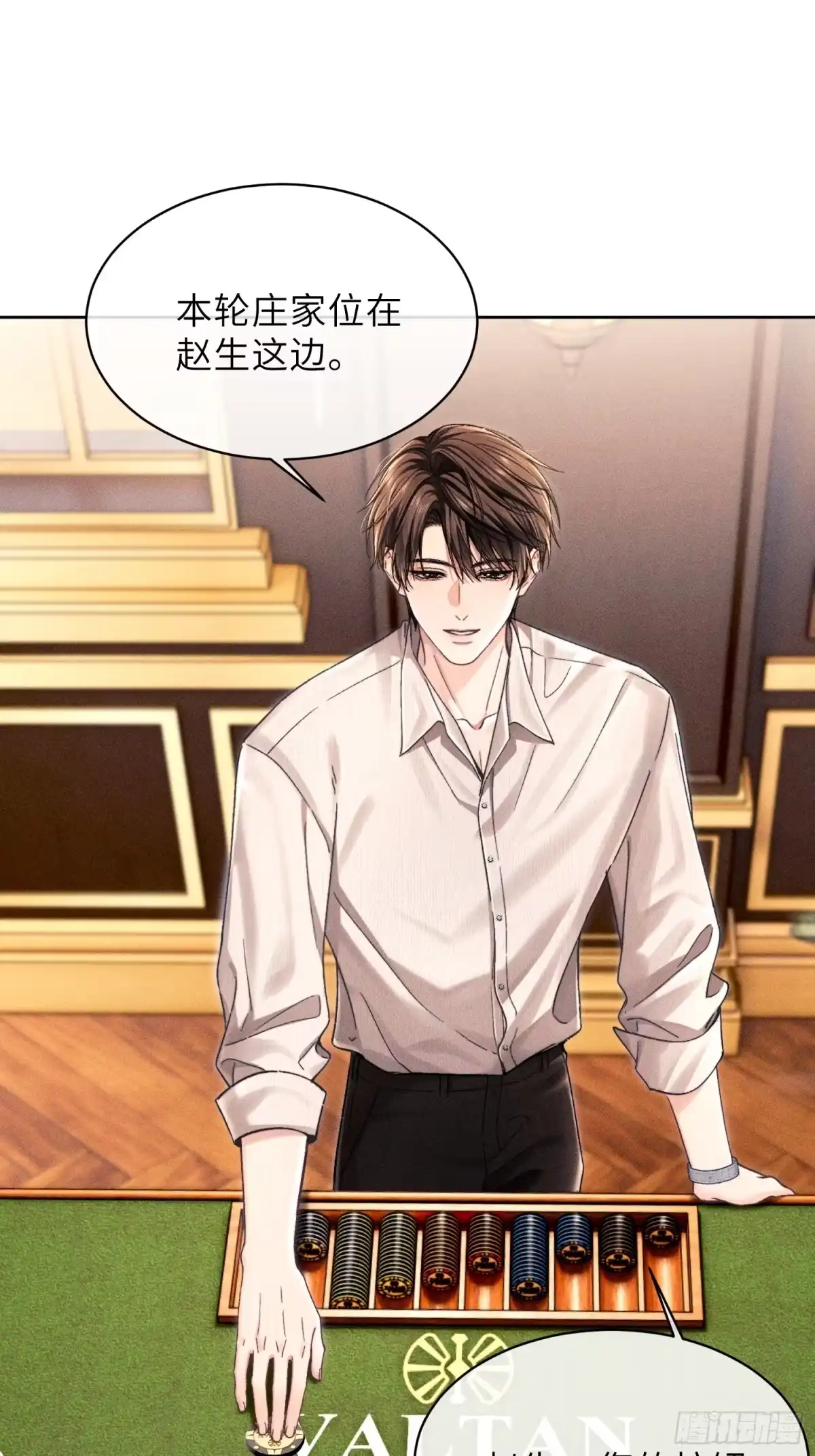 奇洛李维斯回信 第27话 上帝的偏爱 第11页