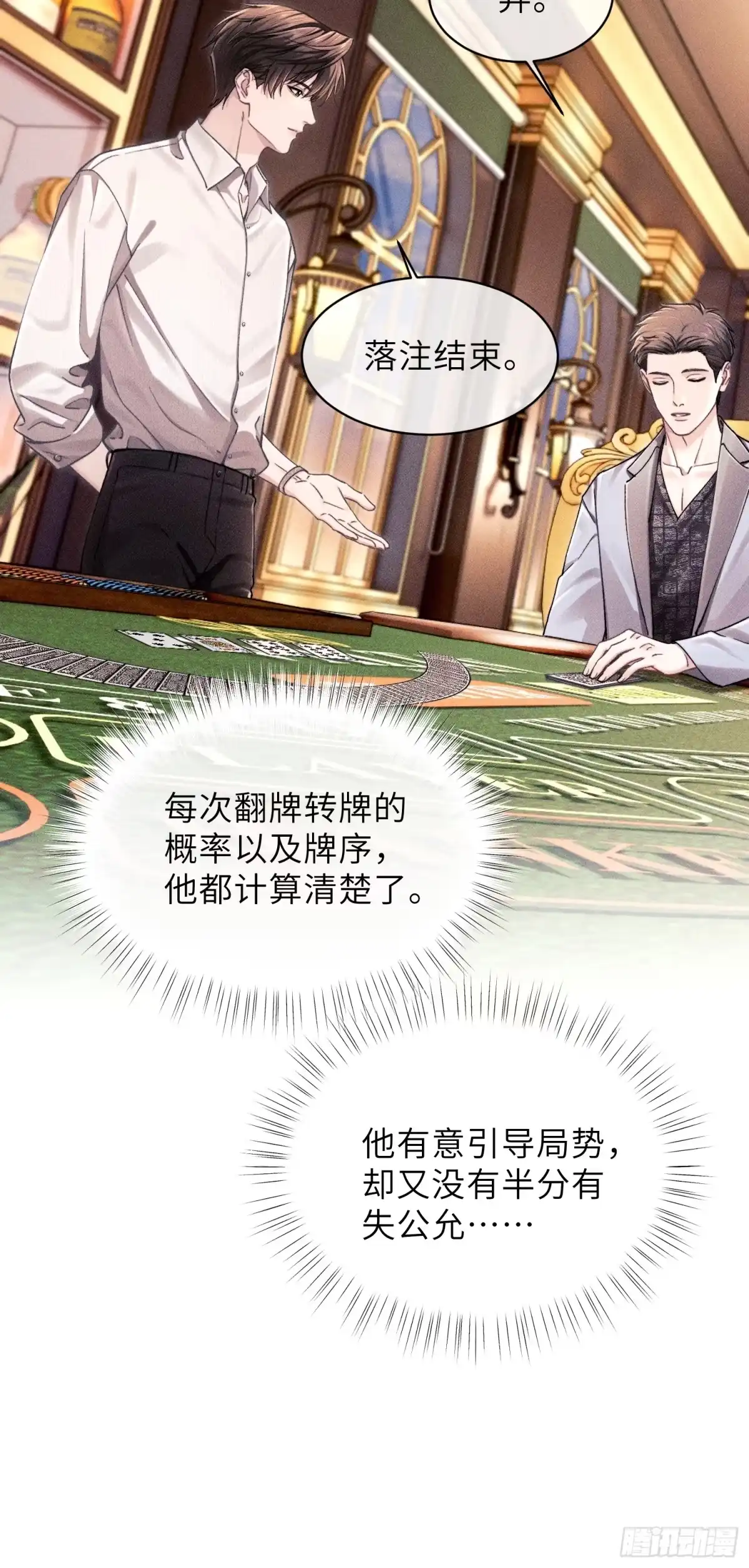 奇洛李维斯回信 第27话 上帝的偏爱 第26页