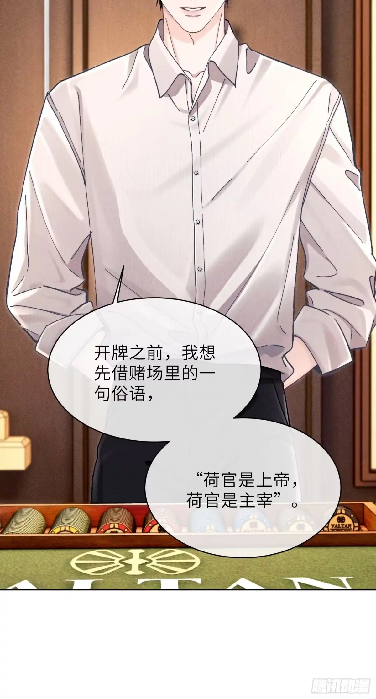 奇洛李维斯回信 第27话 上帝的偏爱 第6页