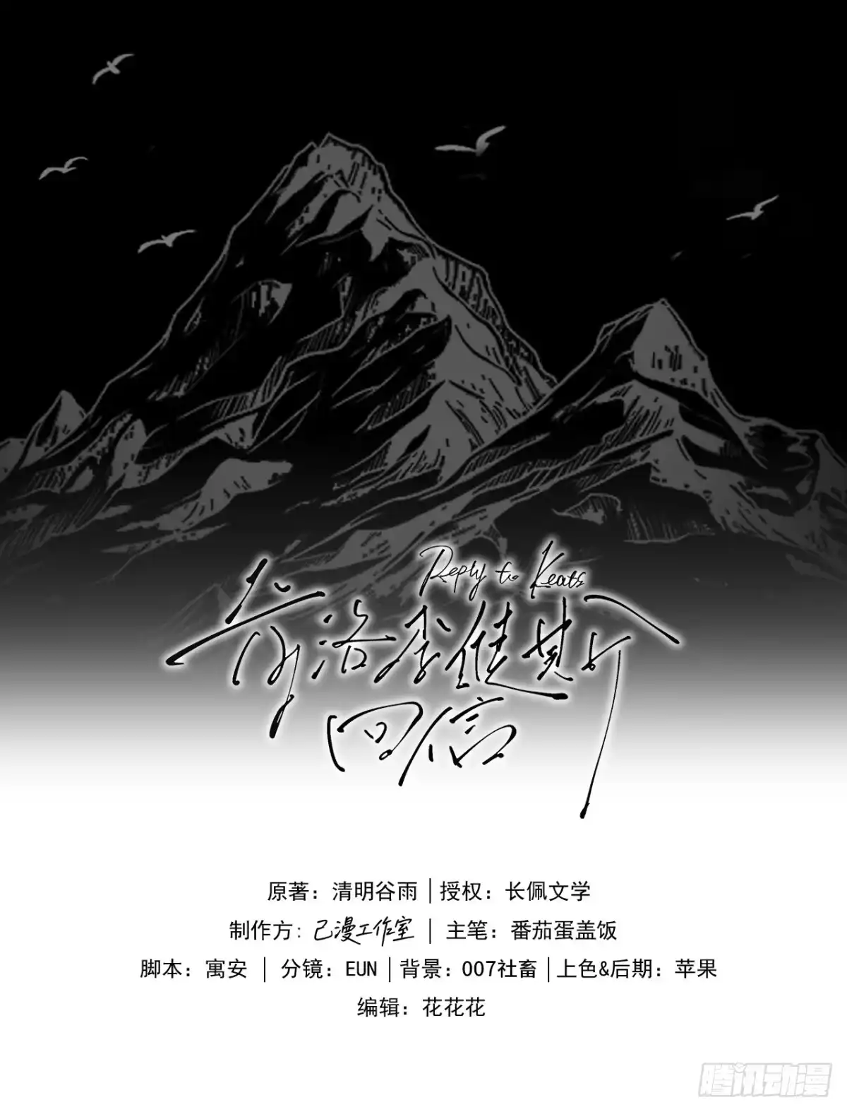 奇洛李维斯回信 第29话 卖火柴的小女孩 第1页
