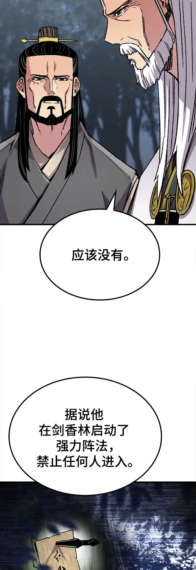 轮回天魔 第92话 第10页