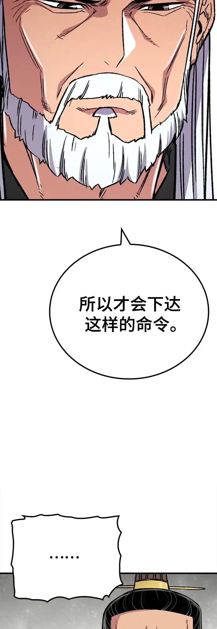 轮回天魔 第92话 第15页