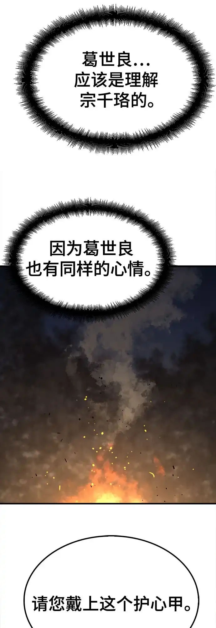 轮回天魔 第92话 第32页