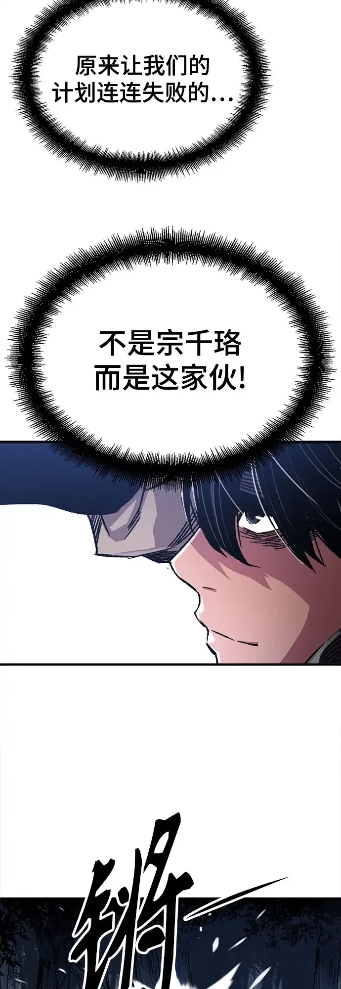 轮回天魔 第92话 第82页