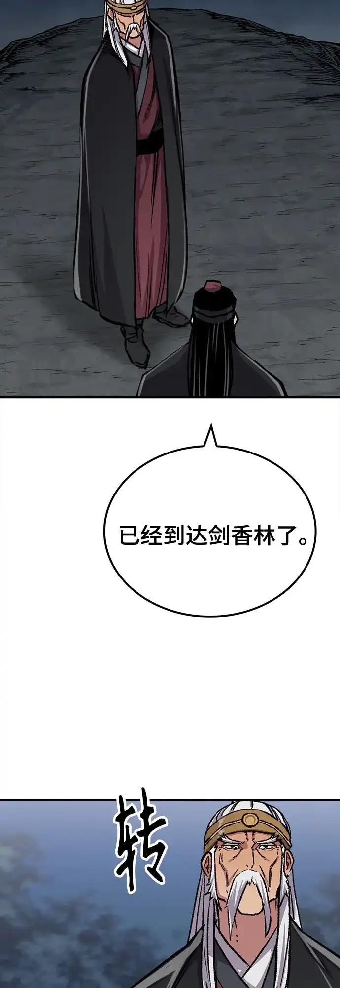 轮回天魔 第93话 第15页