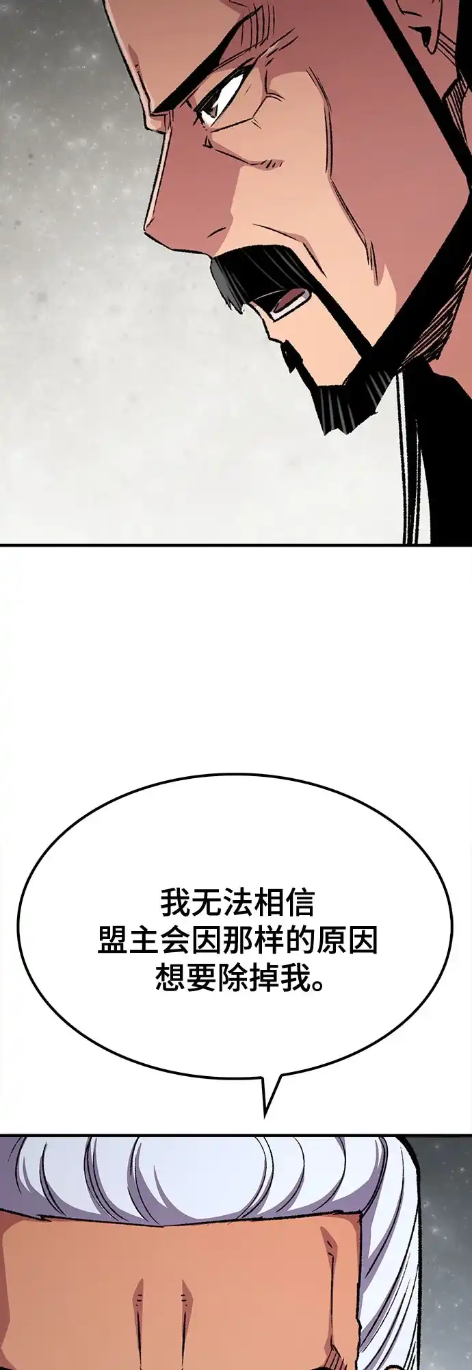轮回天魔 第93话 第25页