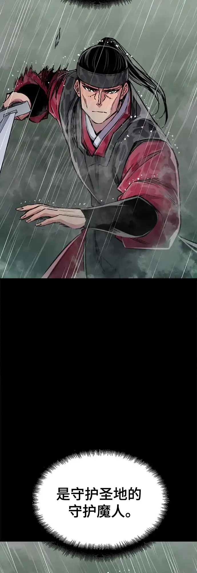 轮回天魔 第93话 第44页