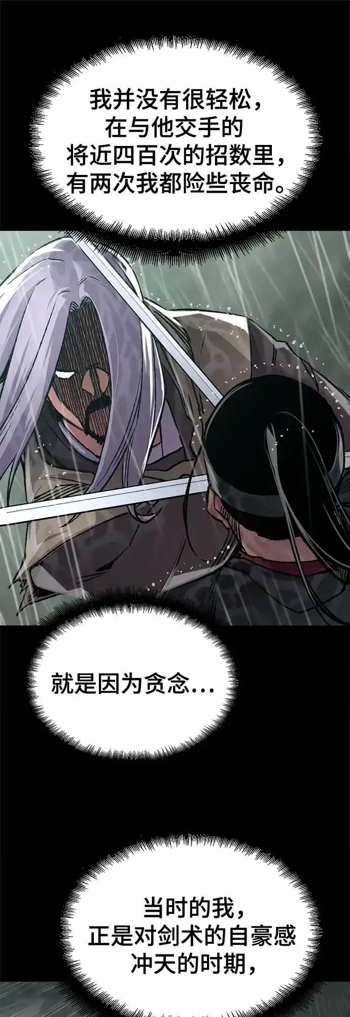 轮回天魔 第93话 第47页