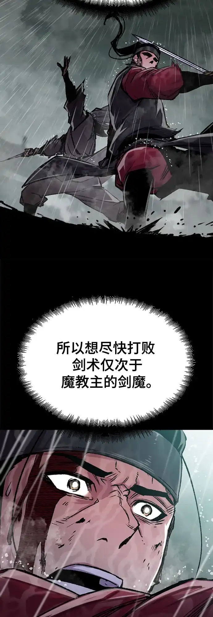 轮回天魔 第93话 第48页