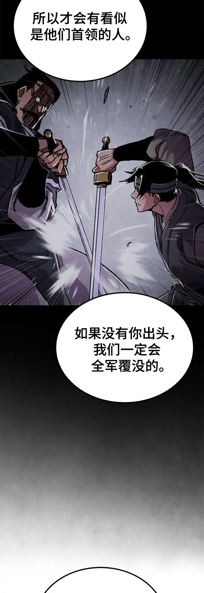 轮回天魔 第93话 第68页