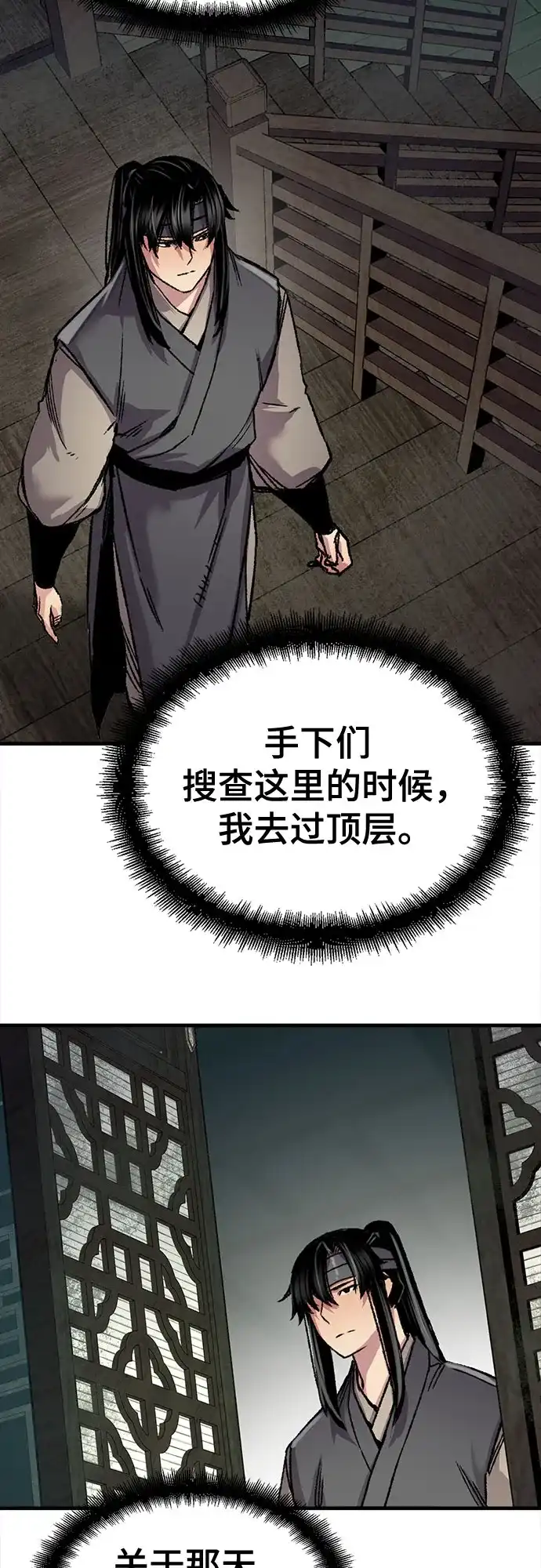 轮回天魔 第93话 第73页