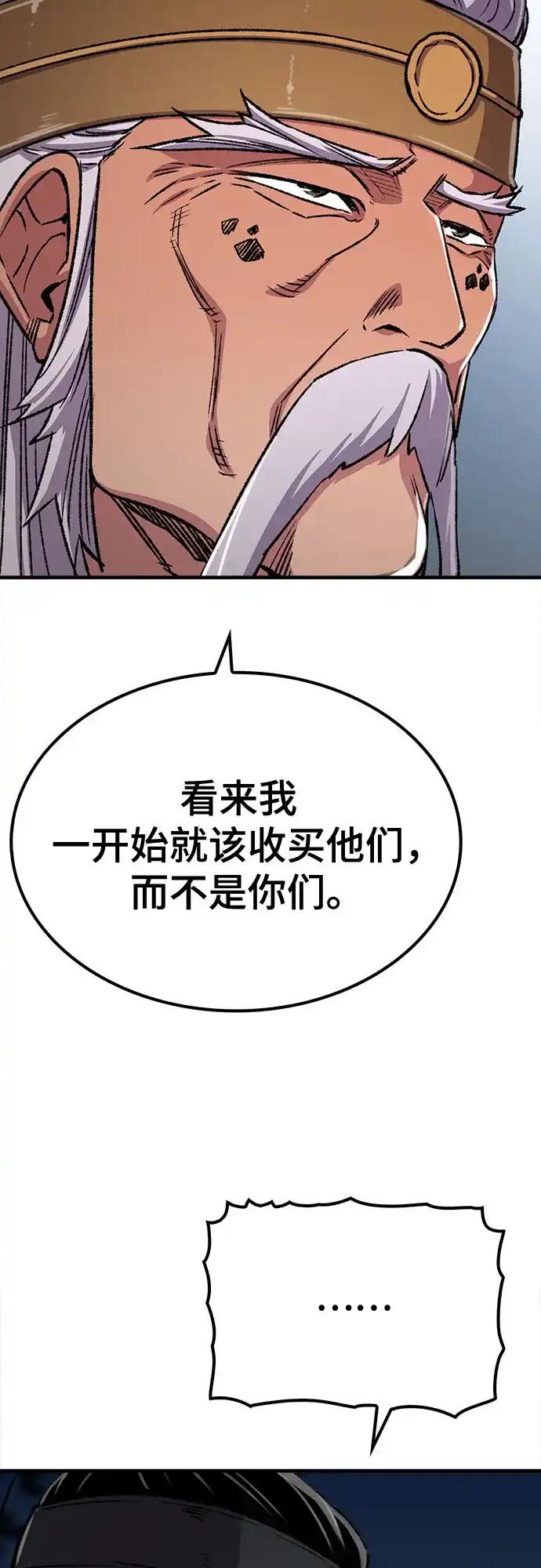 轮回天魔 第93话 第9页