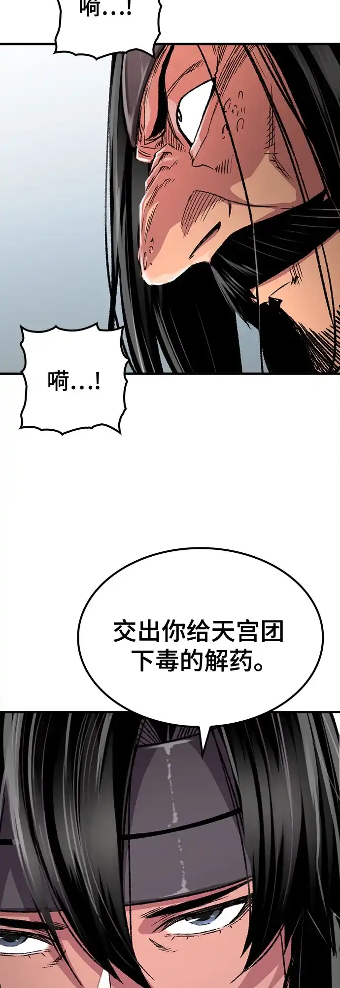 轮回天魔 第94话 第50页