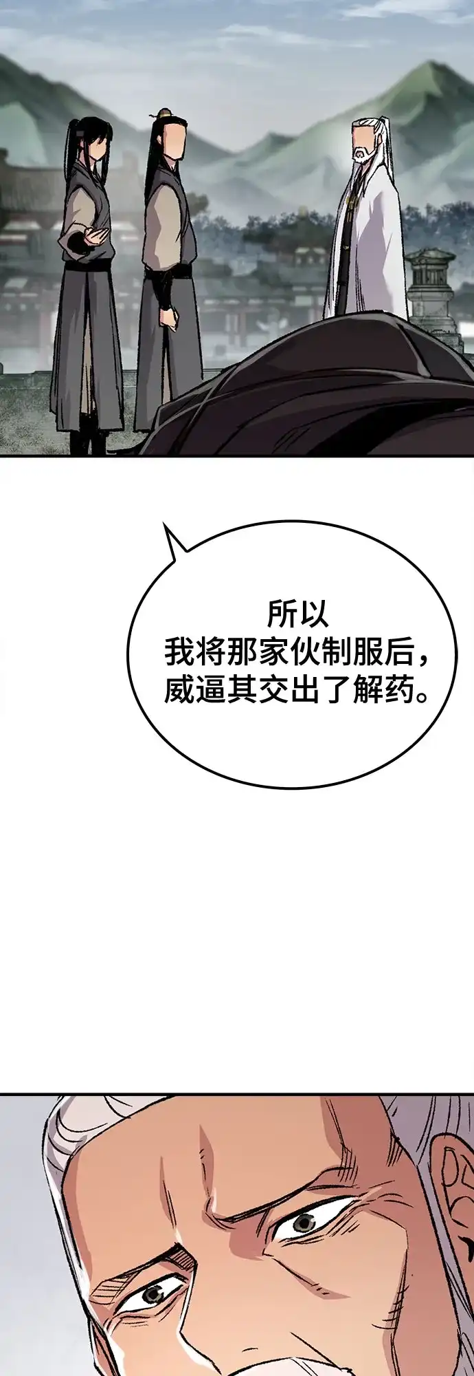 轮回天魔 第94话 第63页