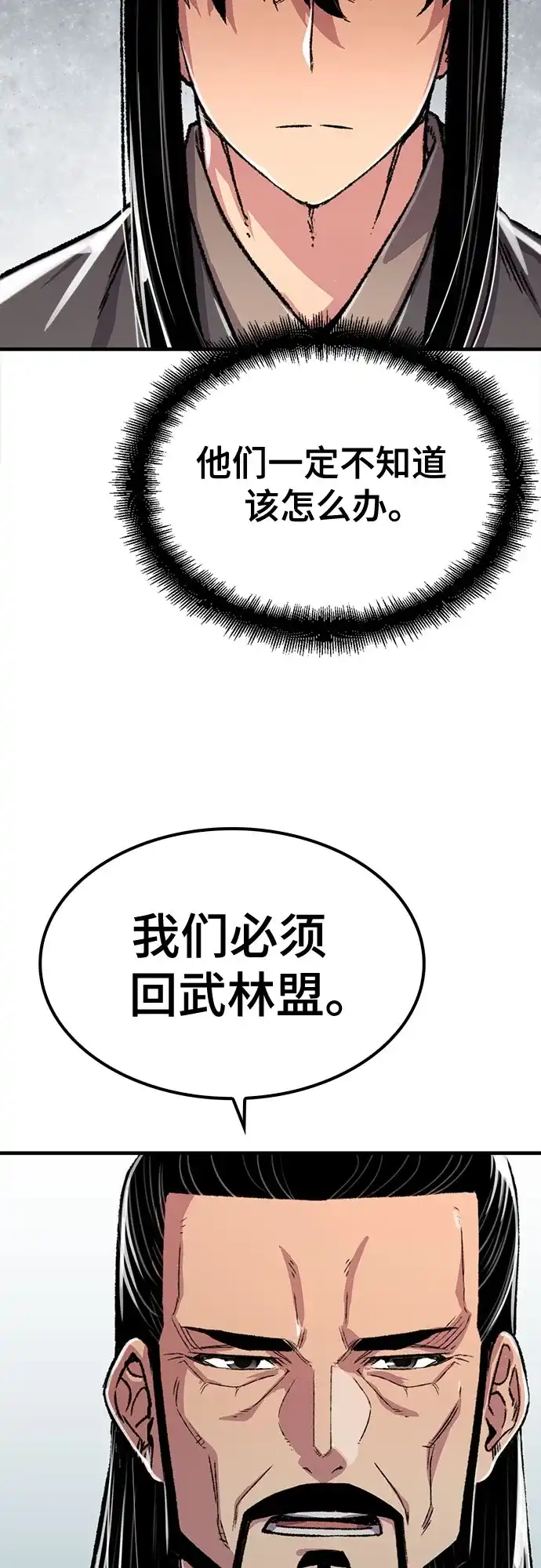 轮回天魔 第94话 第69页