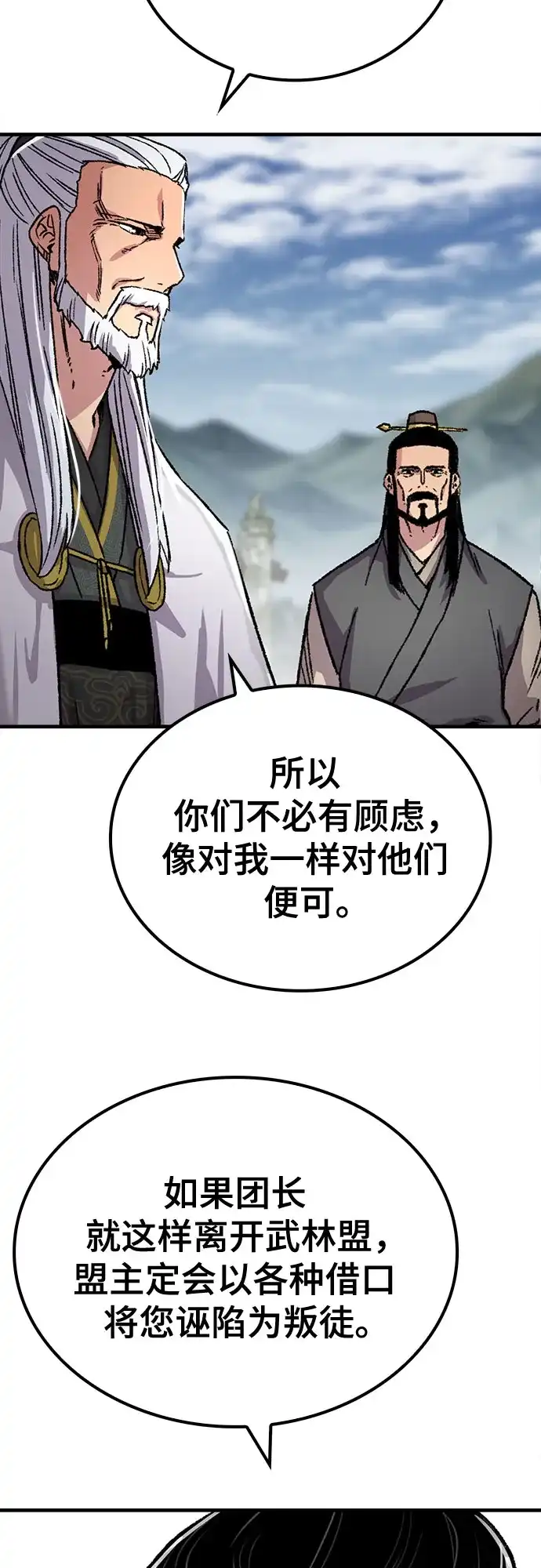 轮回天魔 第94话 第77页