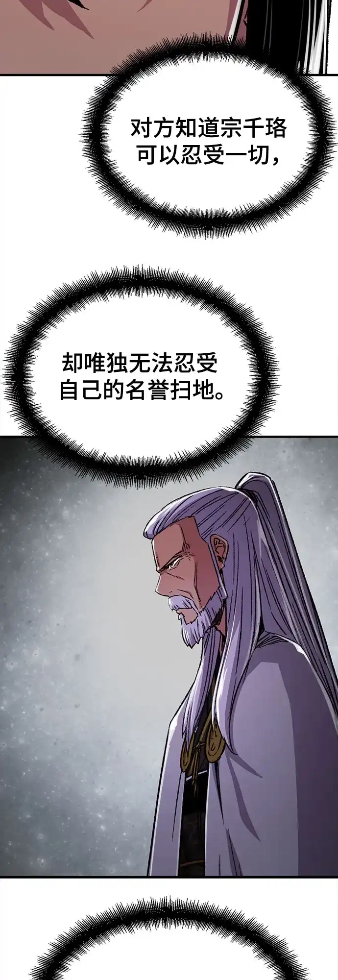 轮回天魔 第94话 第79页