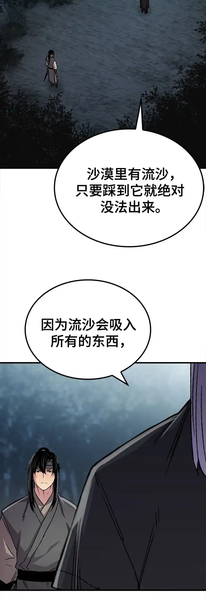 轮回天魔 第95话 第43页