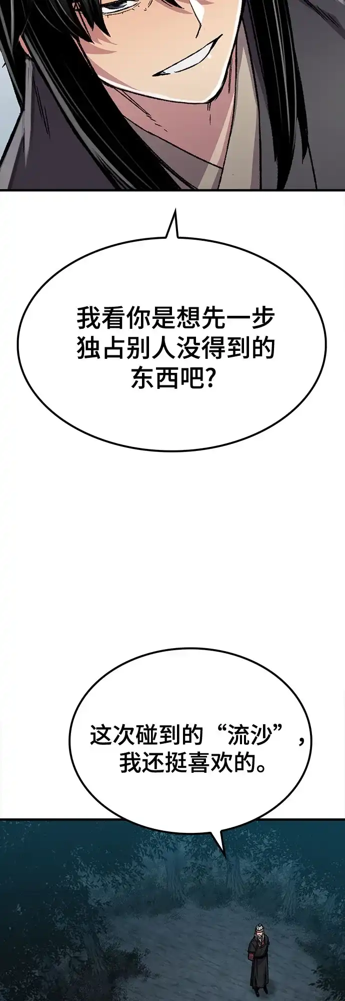 轮回天魔 第95话 第50页