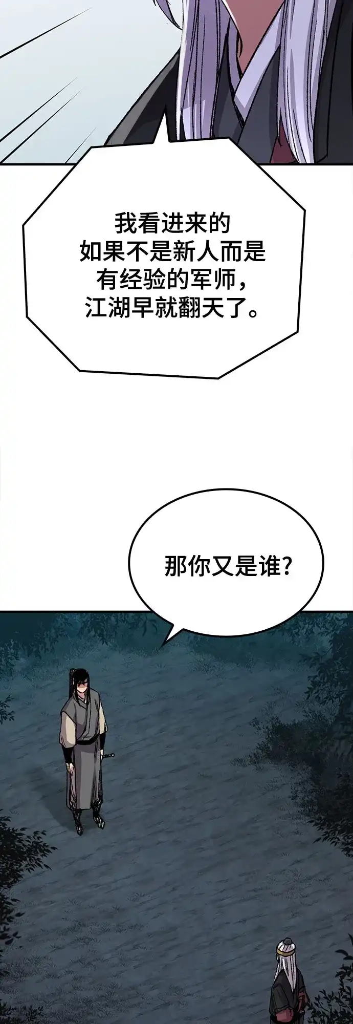 轮回天魔 第95话 第60页